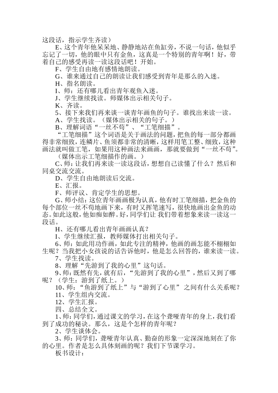 鱼游到了纸上_第2页