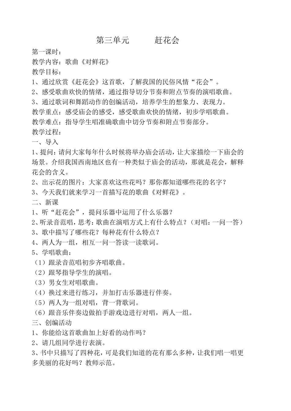 第三单元---赶花会_第1页