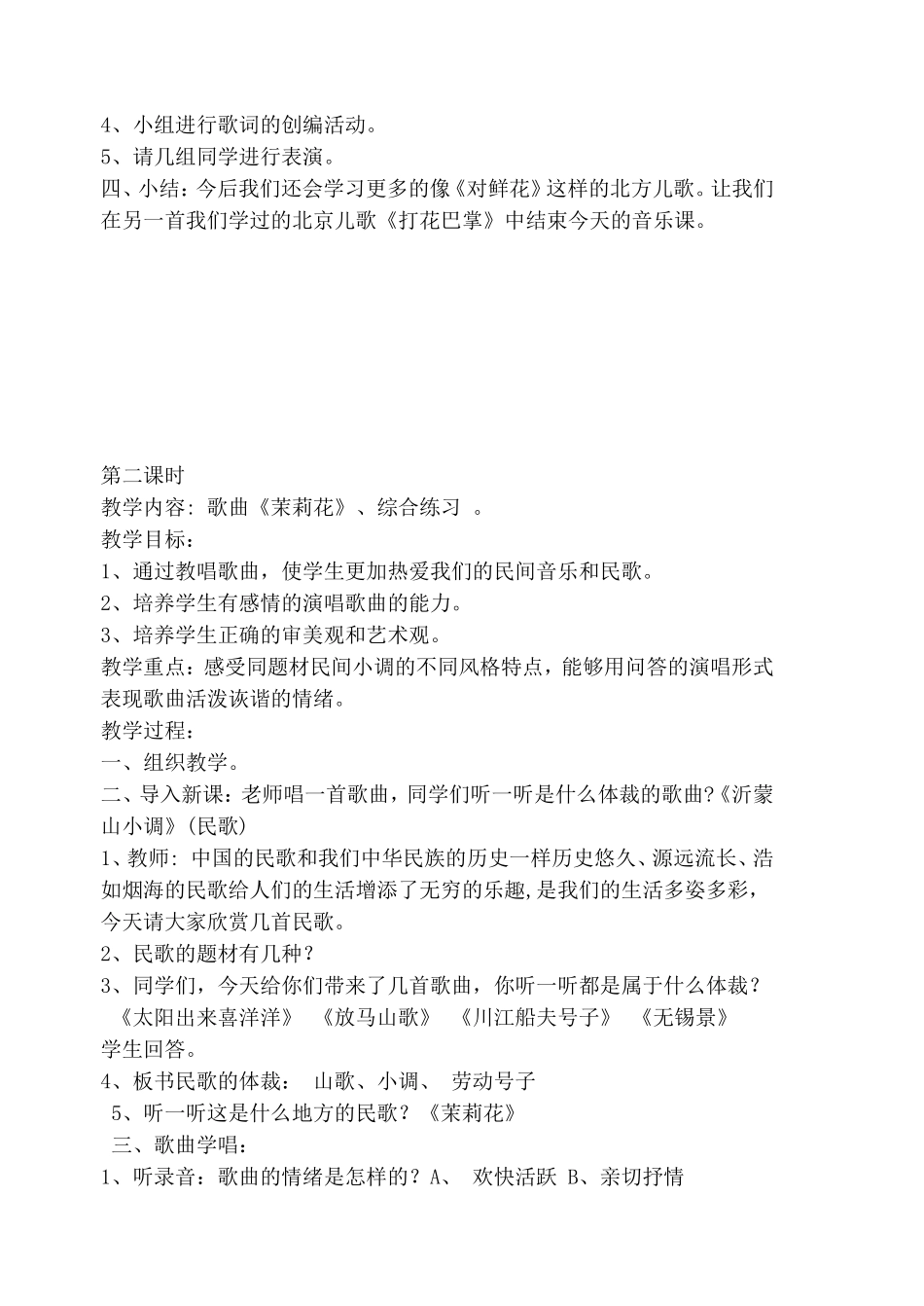 第三单元---赶花会_第2页