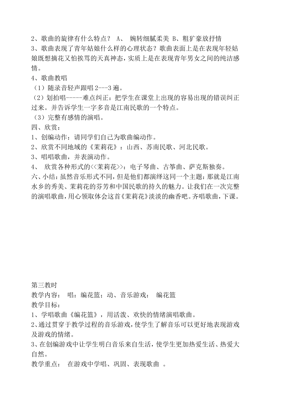 第三单元---赶花会_第3页