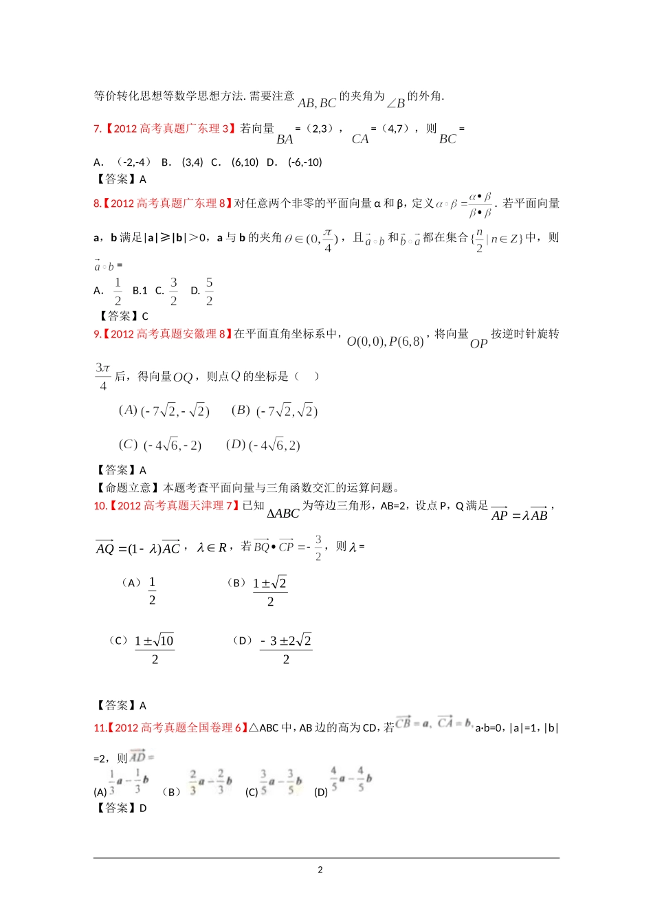 2012年高考真题汇编——理科数学：6：平面向量_第2页