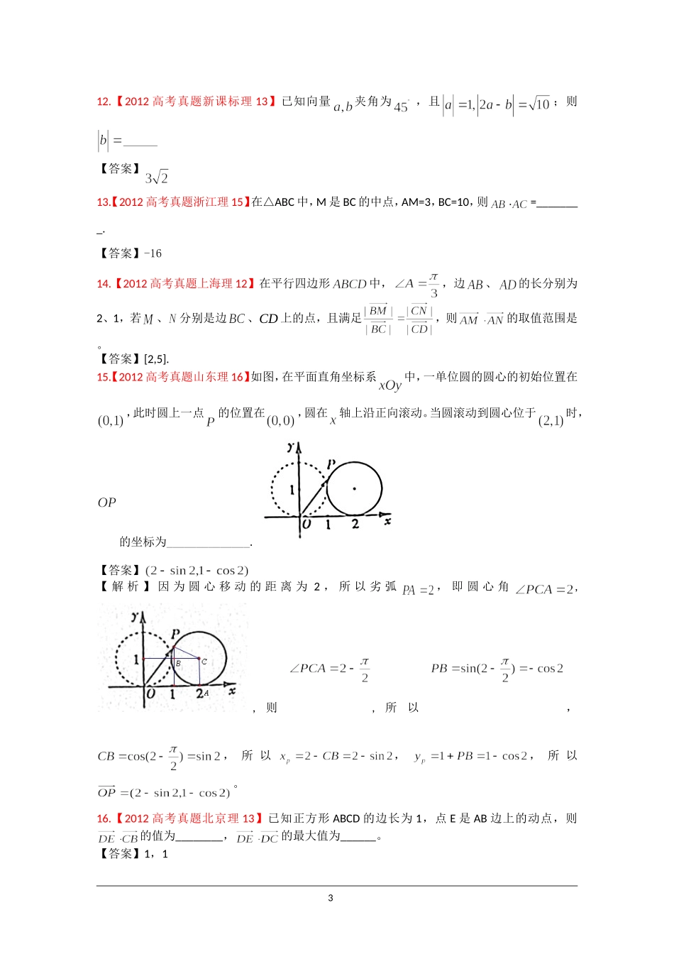 2012年高考真题汇编——理科数学：6：平面向量_第3页