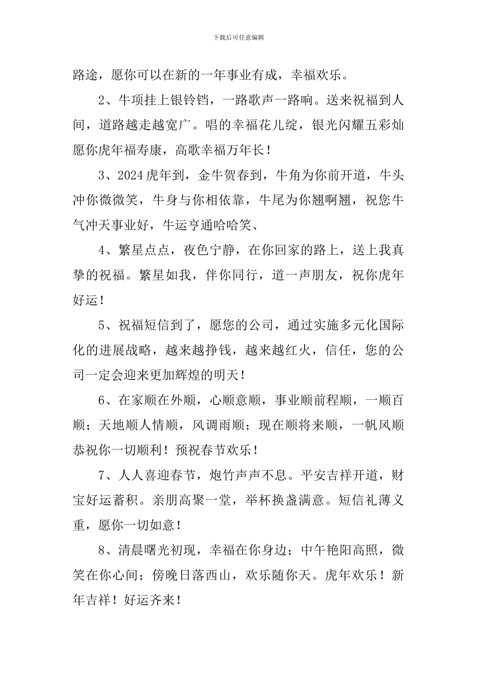 关于虎年的新春寄语祝福短句_第3页