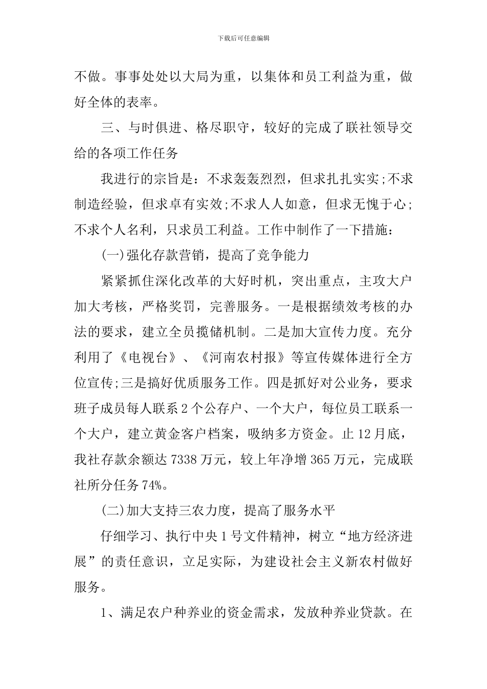 信用社主任年度述职报告_第2页