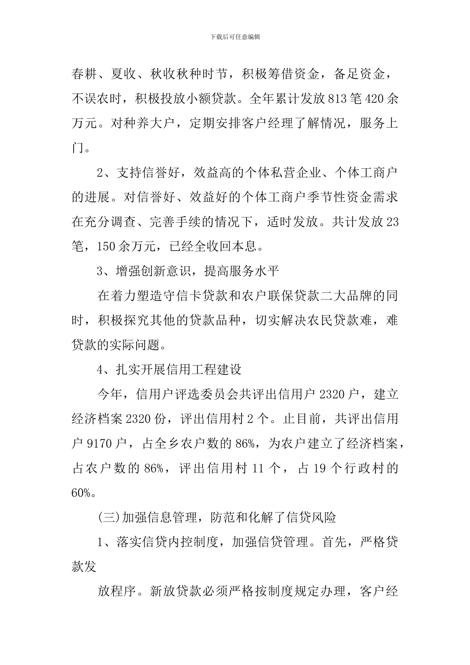 信用社主任年度述职报告_第3页