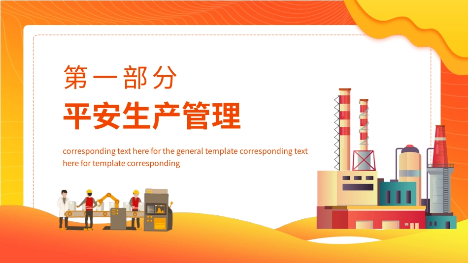 化工安全培训课件_第3页