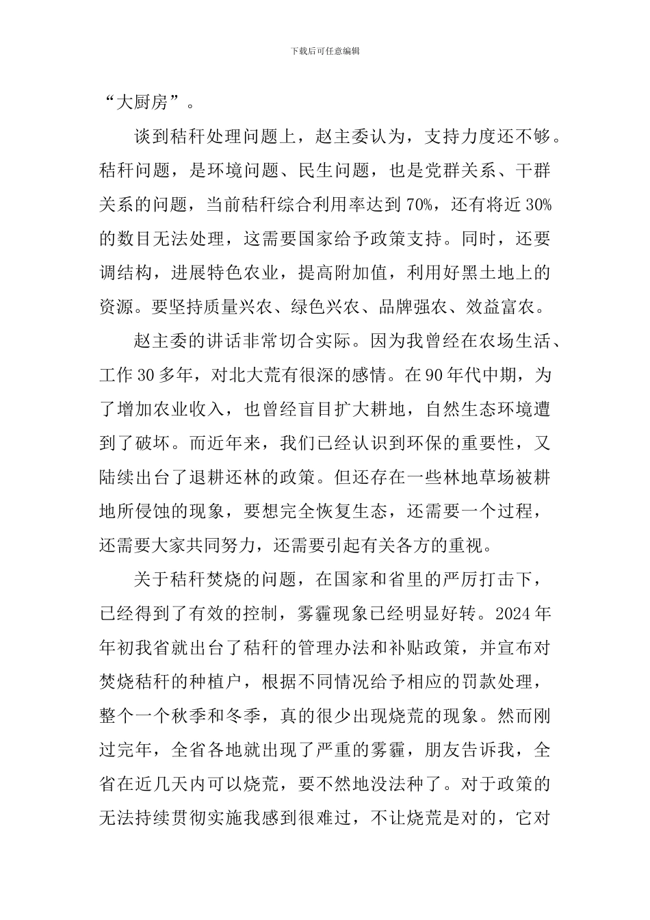 2024年学习两会精神心得体会_第2页