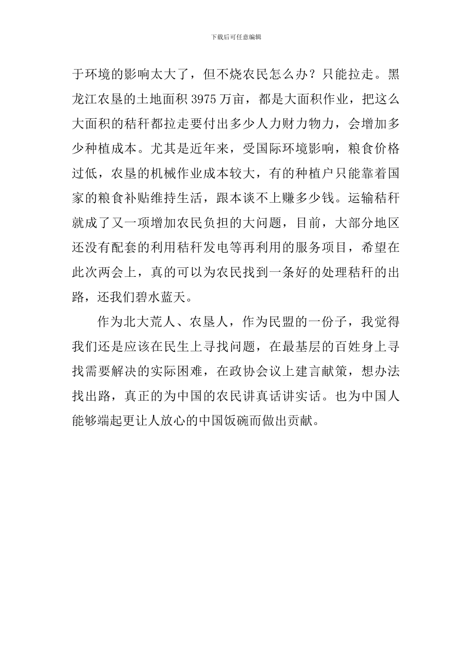 2024年学习两会精神心得体会_第3页