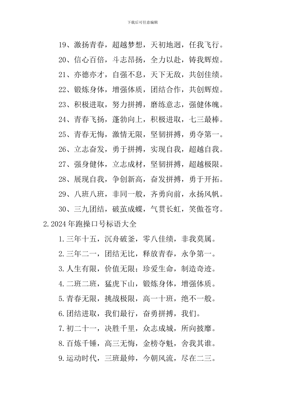 2024年跑操口号标语大全_第2页