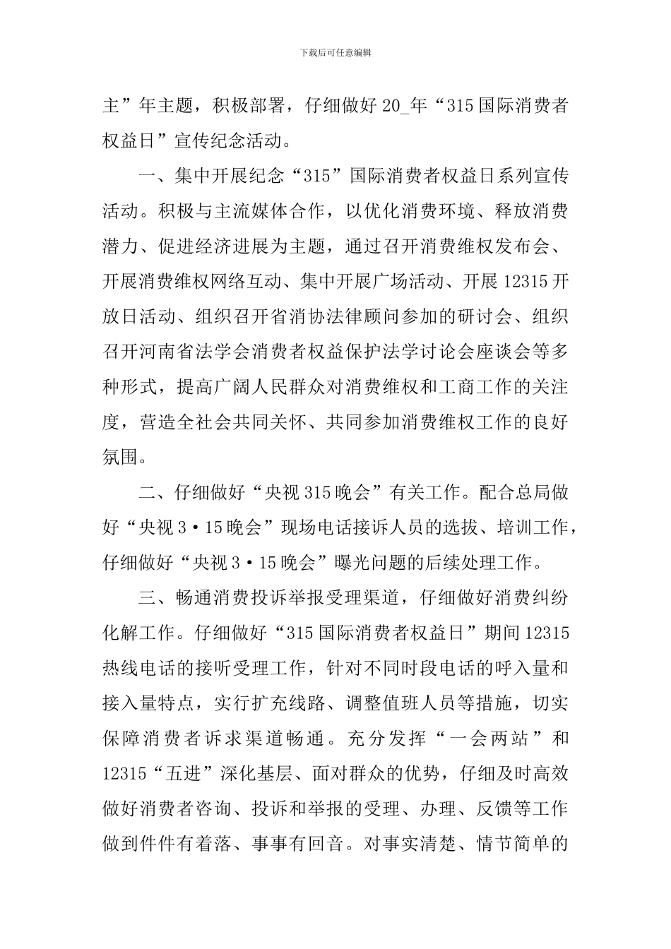 消费者权益保护学习心得体会_第3页