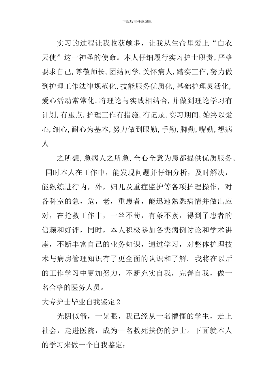 大专护士毕业自我鉴定_第2页