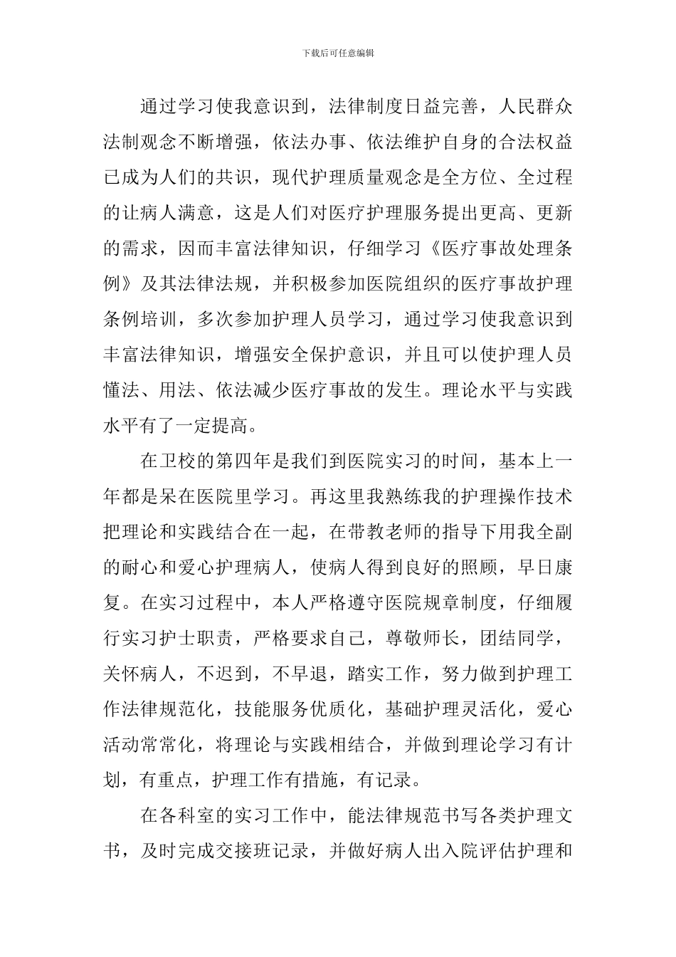 大专护士毕业自我鉴定_第3页