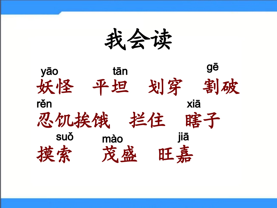 《幸福鸟》课件_第3页
