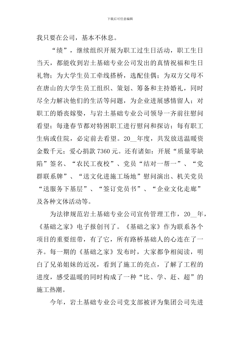 德能勤绩廉述职报告5篇_第3页