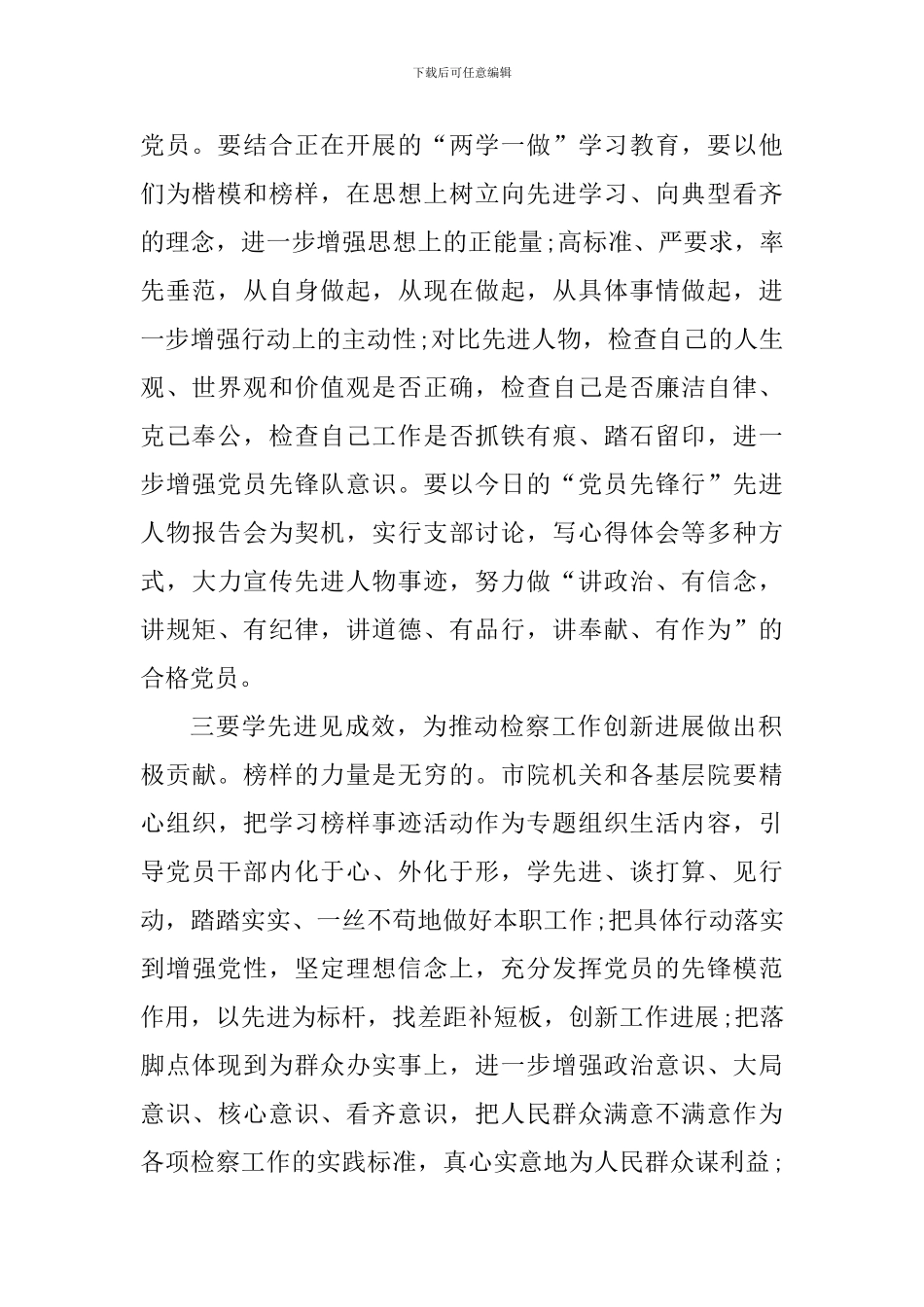 观看榜样个人心得体会900字_第2页