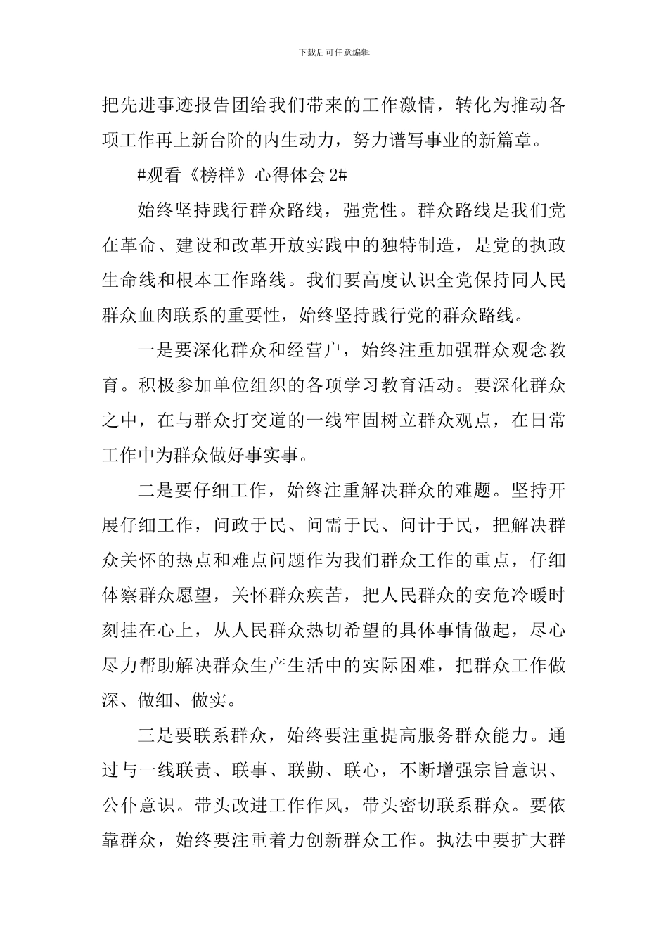 观看榜样个人心得体会900字_第3页