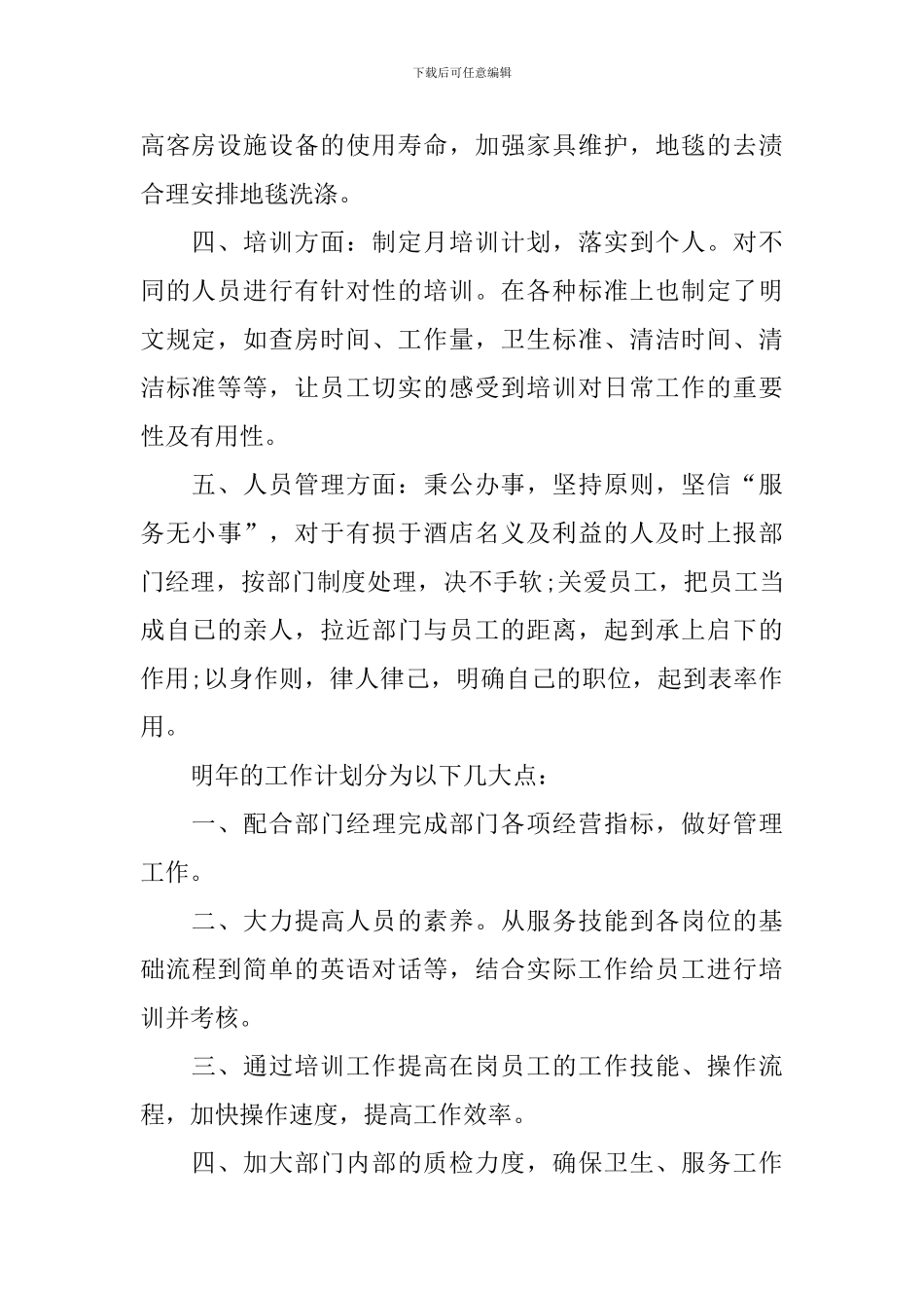 春节期间的工作总结范文_第2页