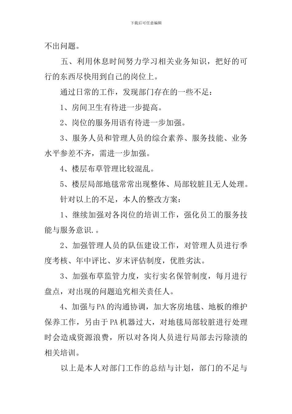 春节期间的工作总结范文_第3页