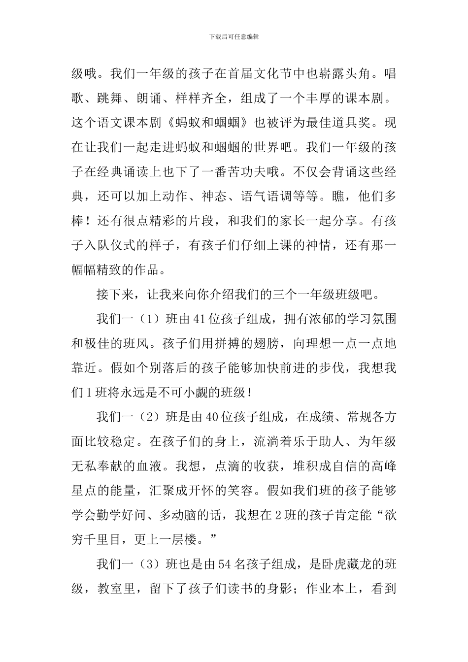 小学年级组长家长会发言稿三篇_第2页