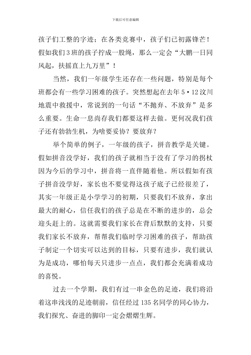 小学年级组长家长会发言稿三篇_第3页