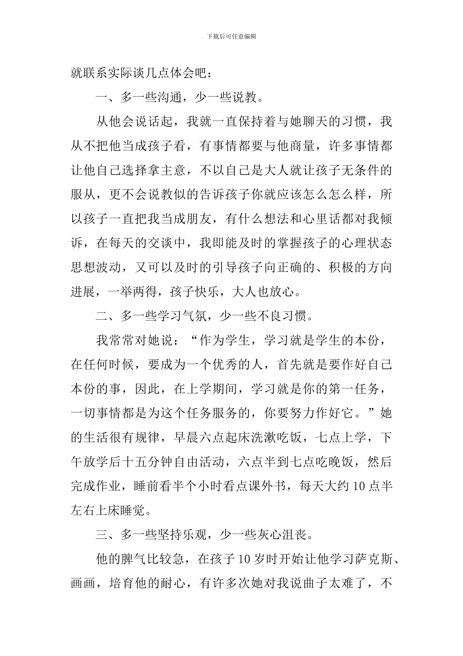 初二家长会家长代表发言稿_第2页