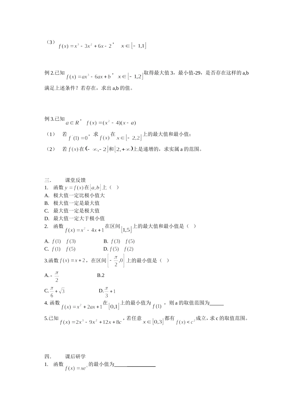 函数的最值与导数_第2页