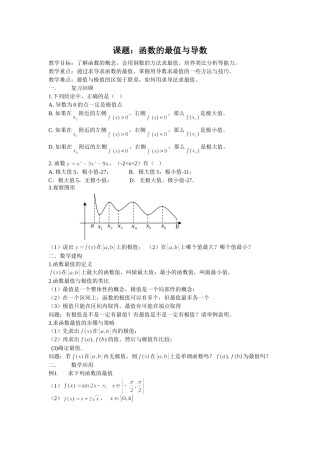 函数的最值与导数