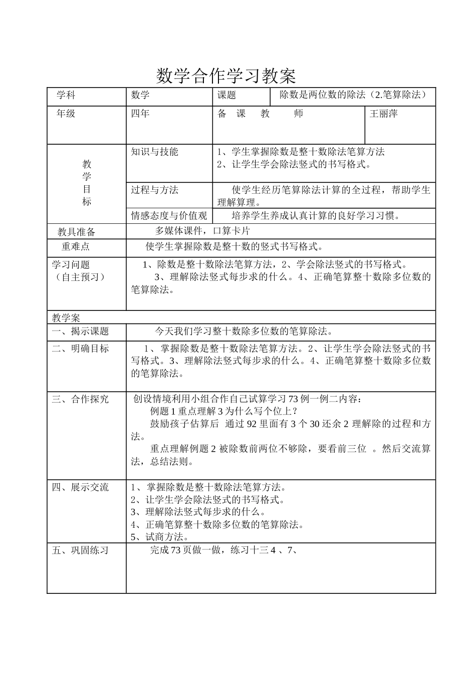 小学人教四年级数学除数是两位数的除法(2.笔算除法)_第1页