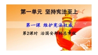 治国安邦的总章程