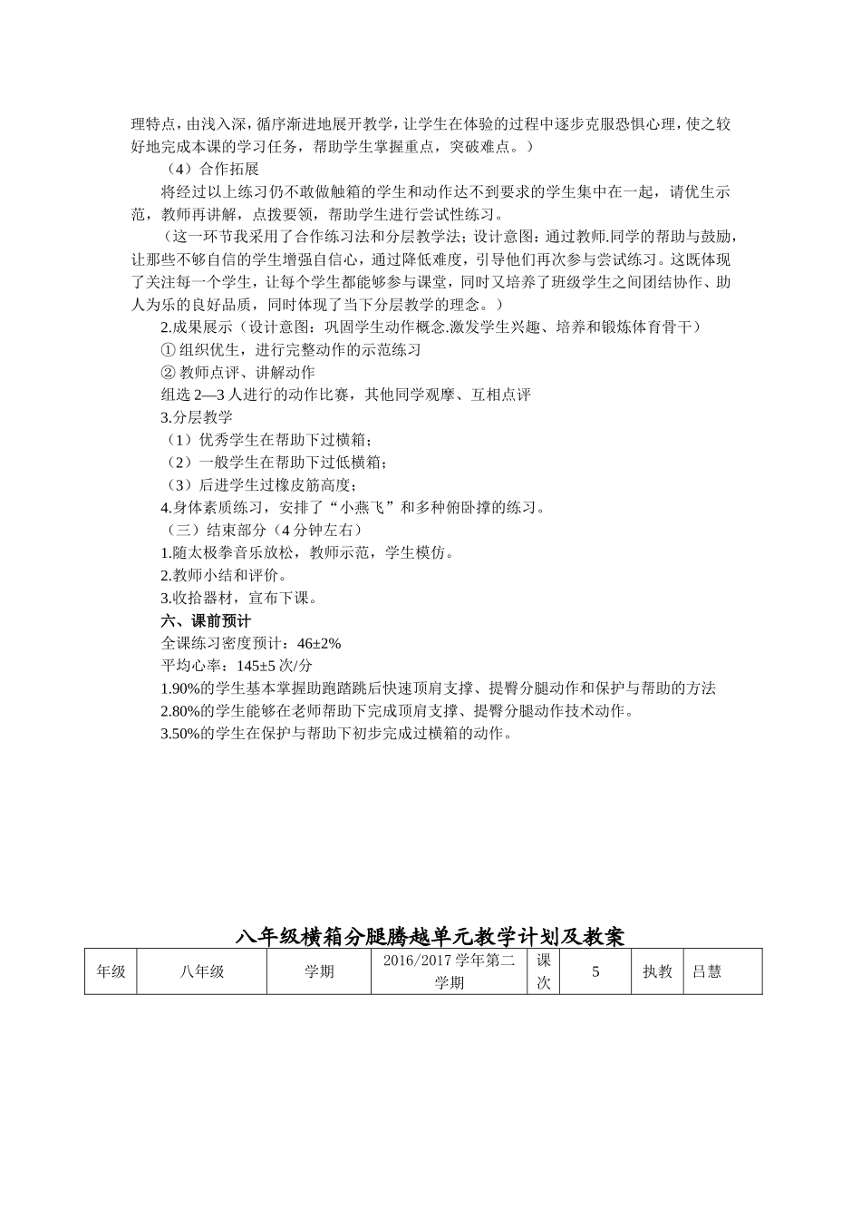 2.支撑跳跃_第2页
