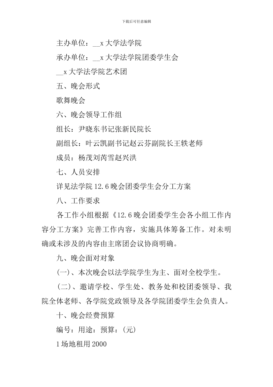 2024年新学期学校迎新晚会特色活动方案_第2页