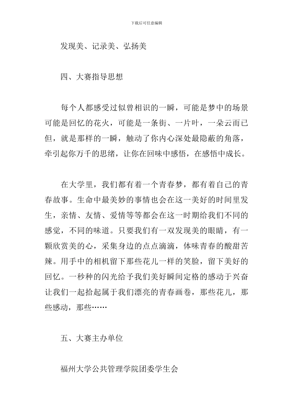 校园摄影大赛策划方案_第2页