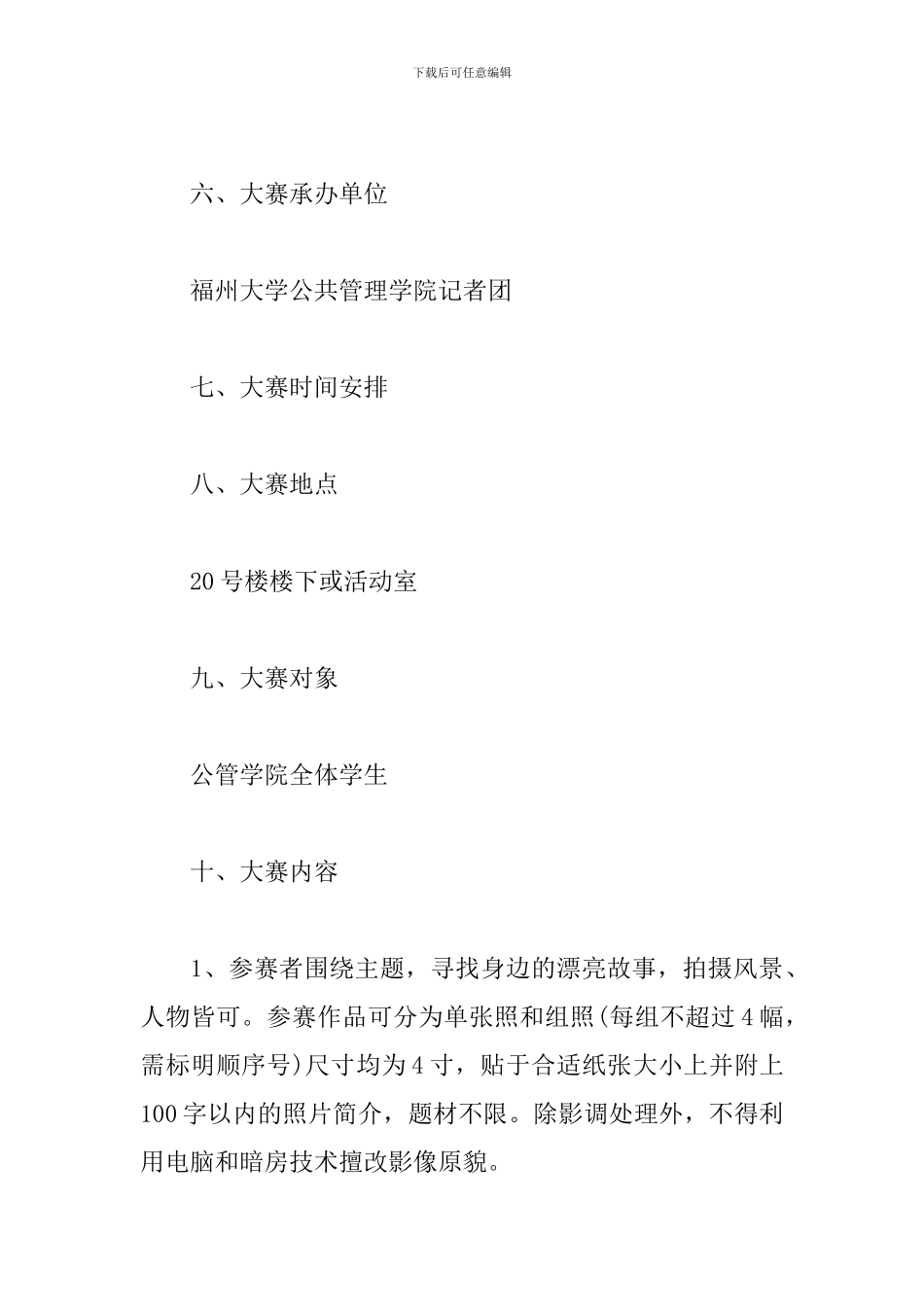 校园摄影大赛策划方案_第3页