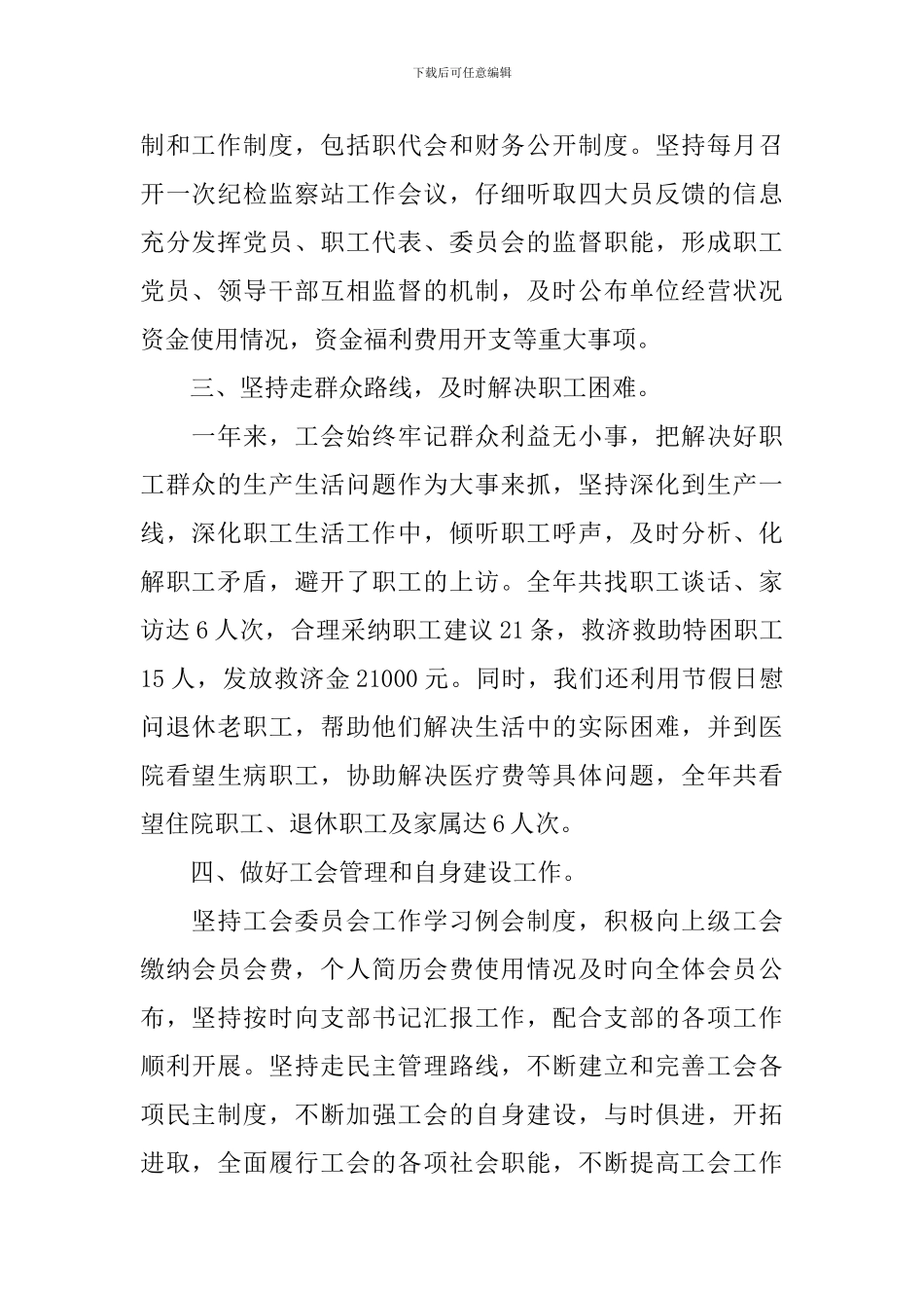物业管理年终工作总结2024_第2页