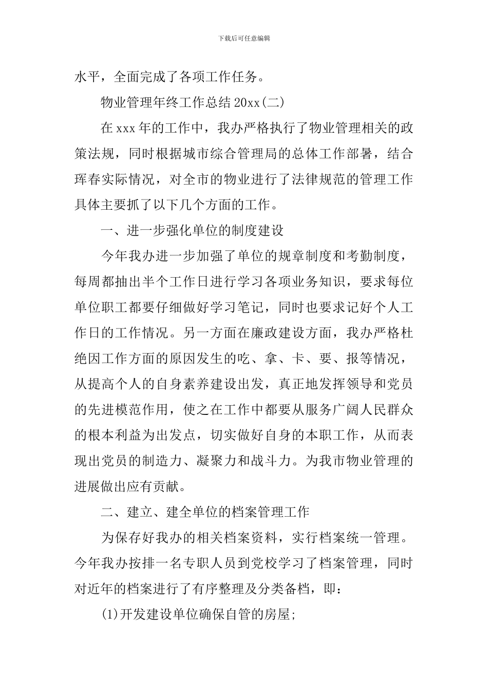物业管理年终工作总结2024_第3页
