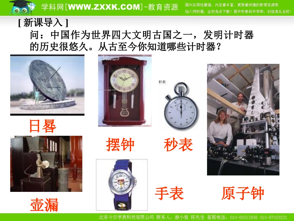 第三节记录物体的运动信息_第2页