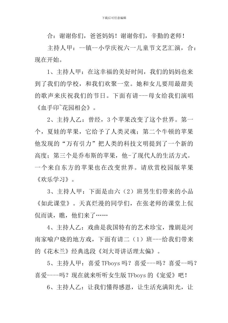 幼儿园主持结束语范文_第2页