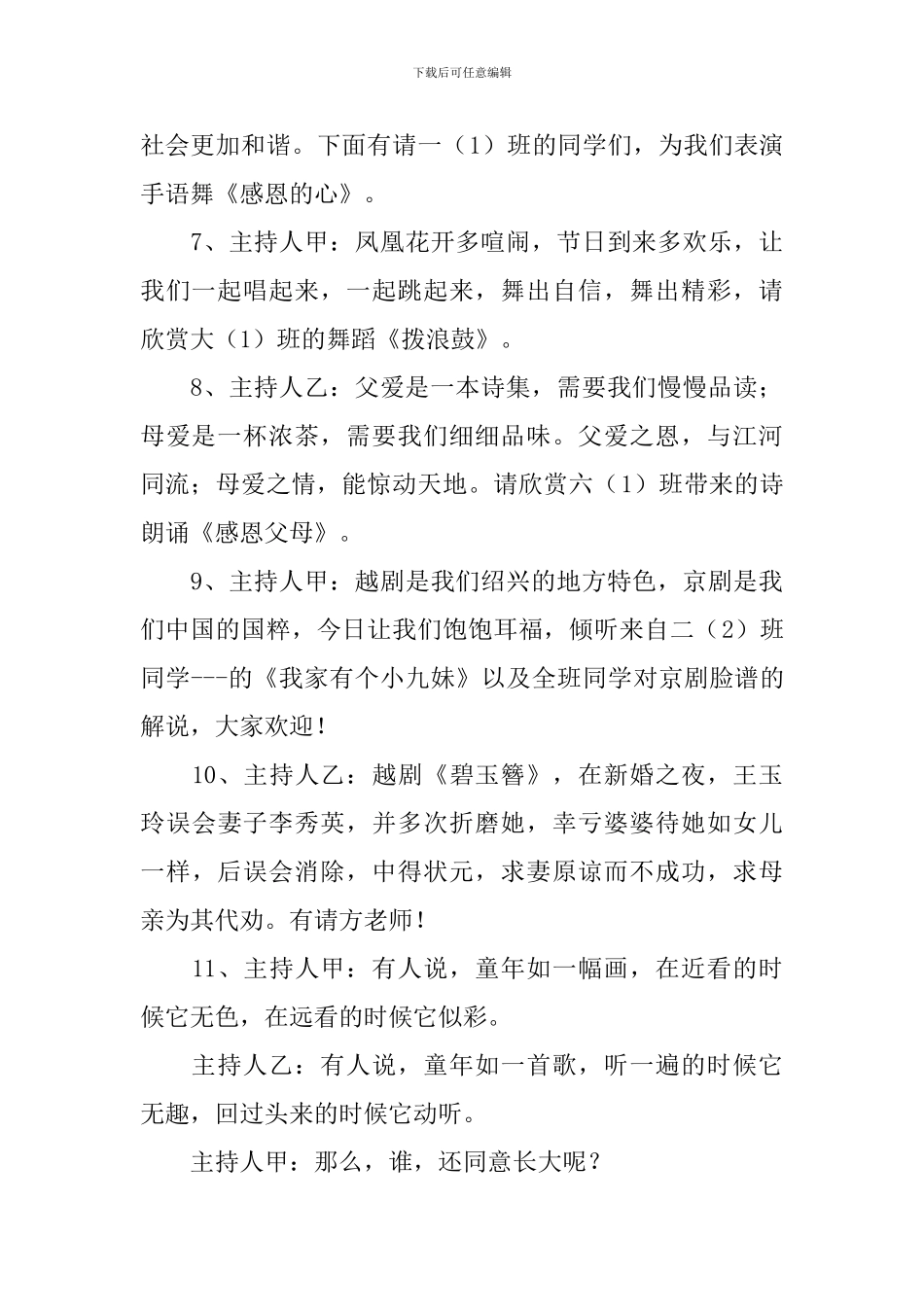 幼儿园主持结束语范文_第3页