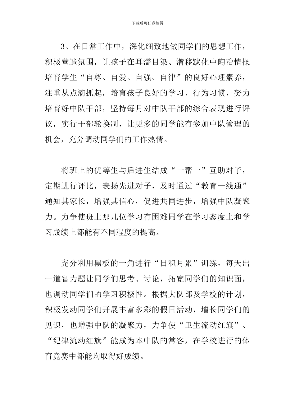 中队辅导员工作计划2024_第3页
