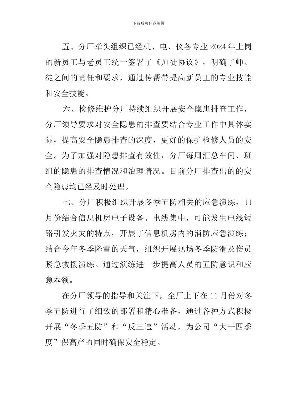 检修维护分厂的自查报告_第2页