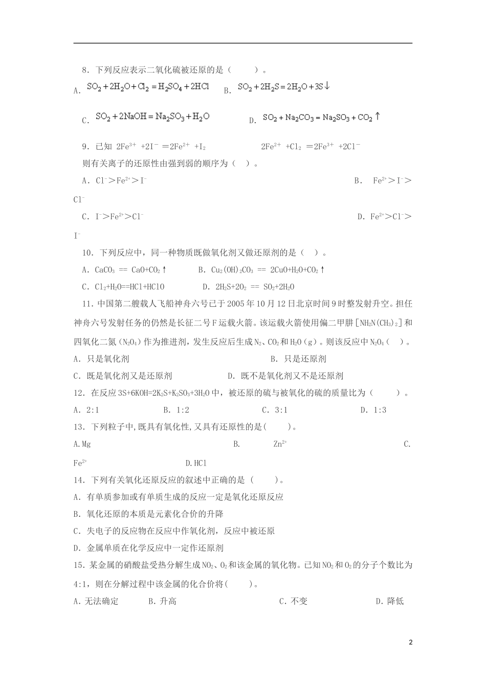 安徽省定远三中2012-2013学年高中化学下学期期末复习-第二章-化学物质及其变化2-新人教版必修1_第2页