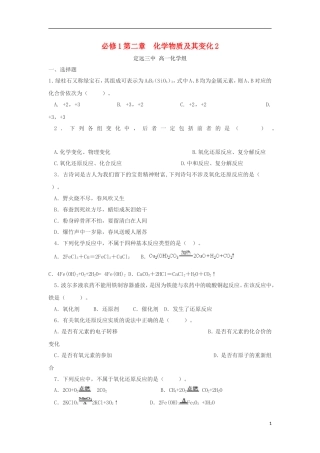 安徽省定远三中2012-2013学年高中化学下学期期末复习-第二章-化学物质及其变化2-新人教版必修1