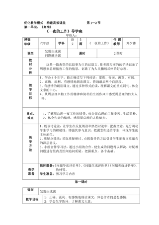 《一夜的工作》一案三单