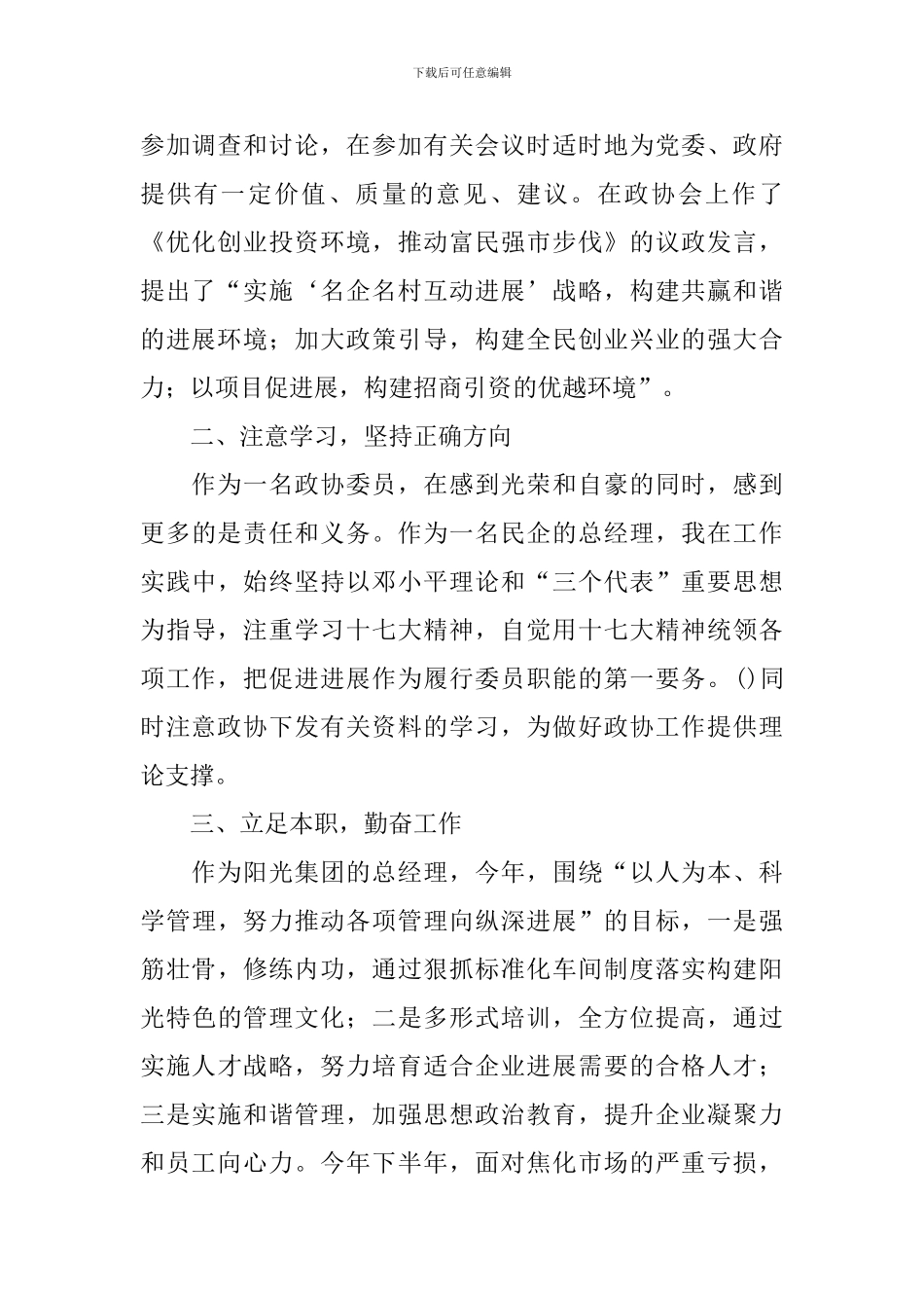 2024政协委员个人述职报告_第2页