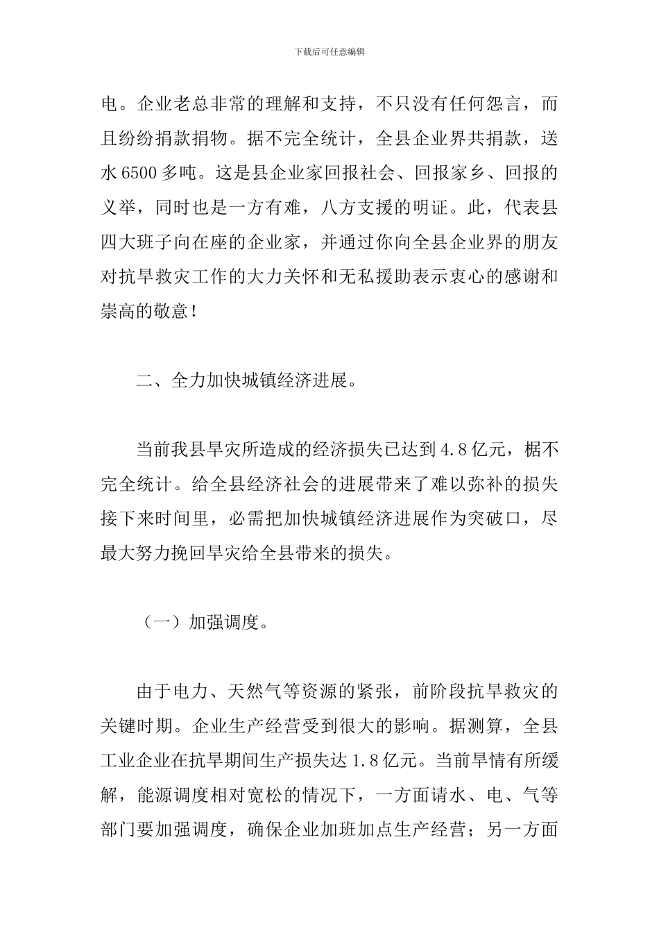 县城镇经济专题会讲话_第2页
