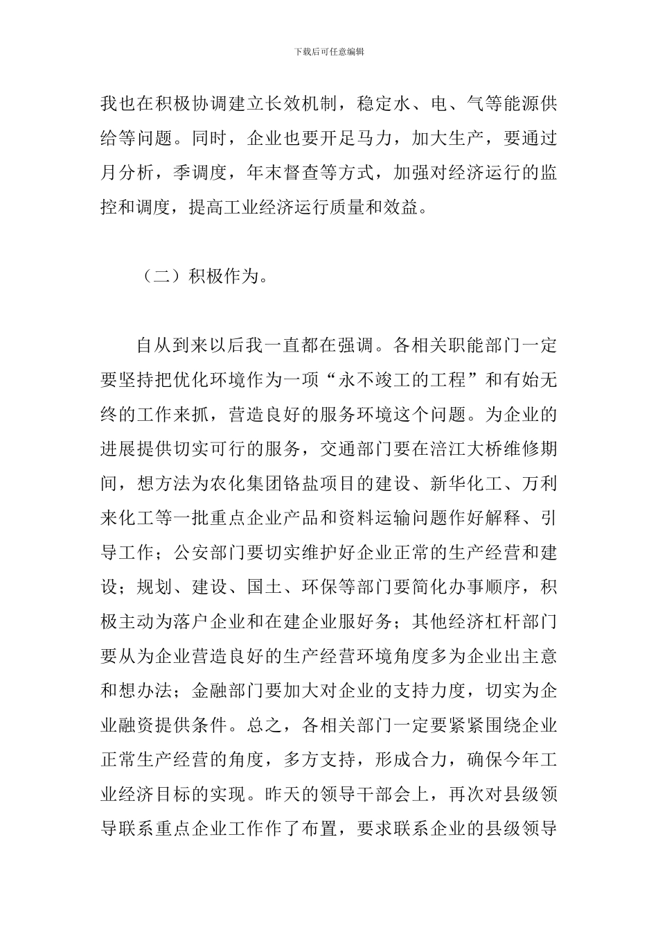 县城镇经济专题会讲话_第3页
