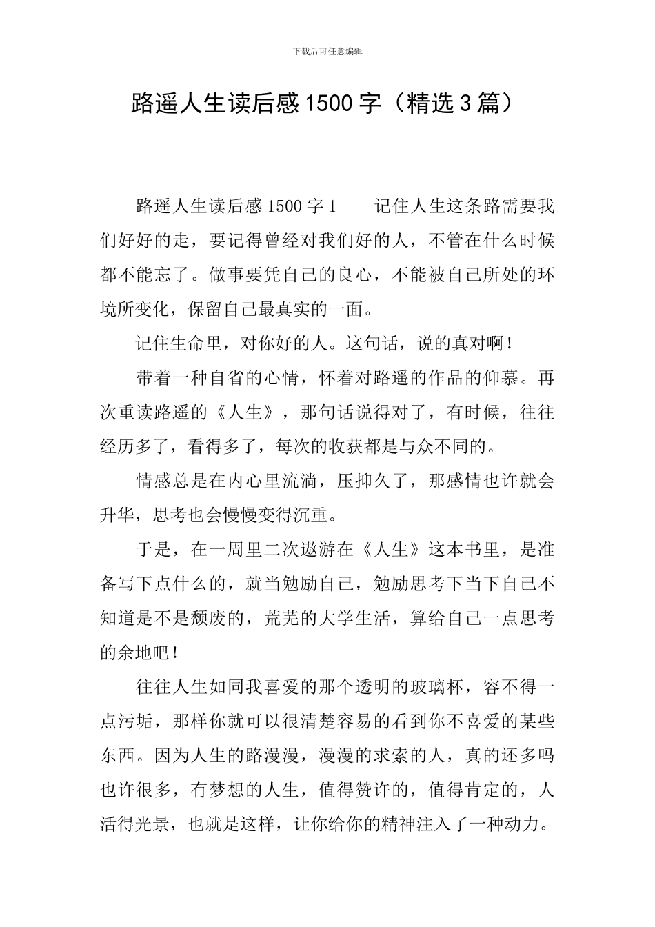路遥人生读后感1500字_第1页