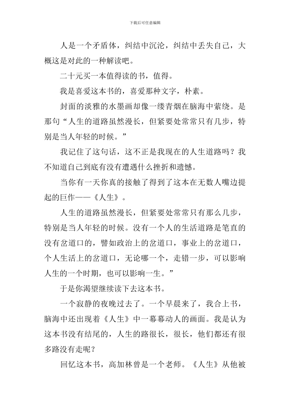 路遥人生读后感1500字_第2页