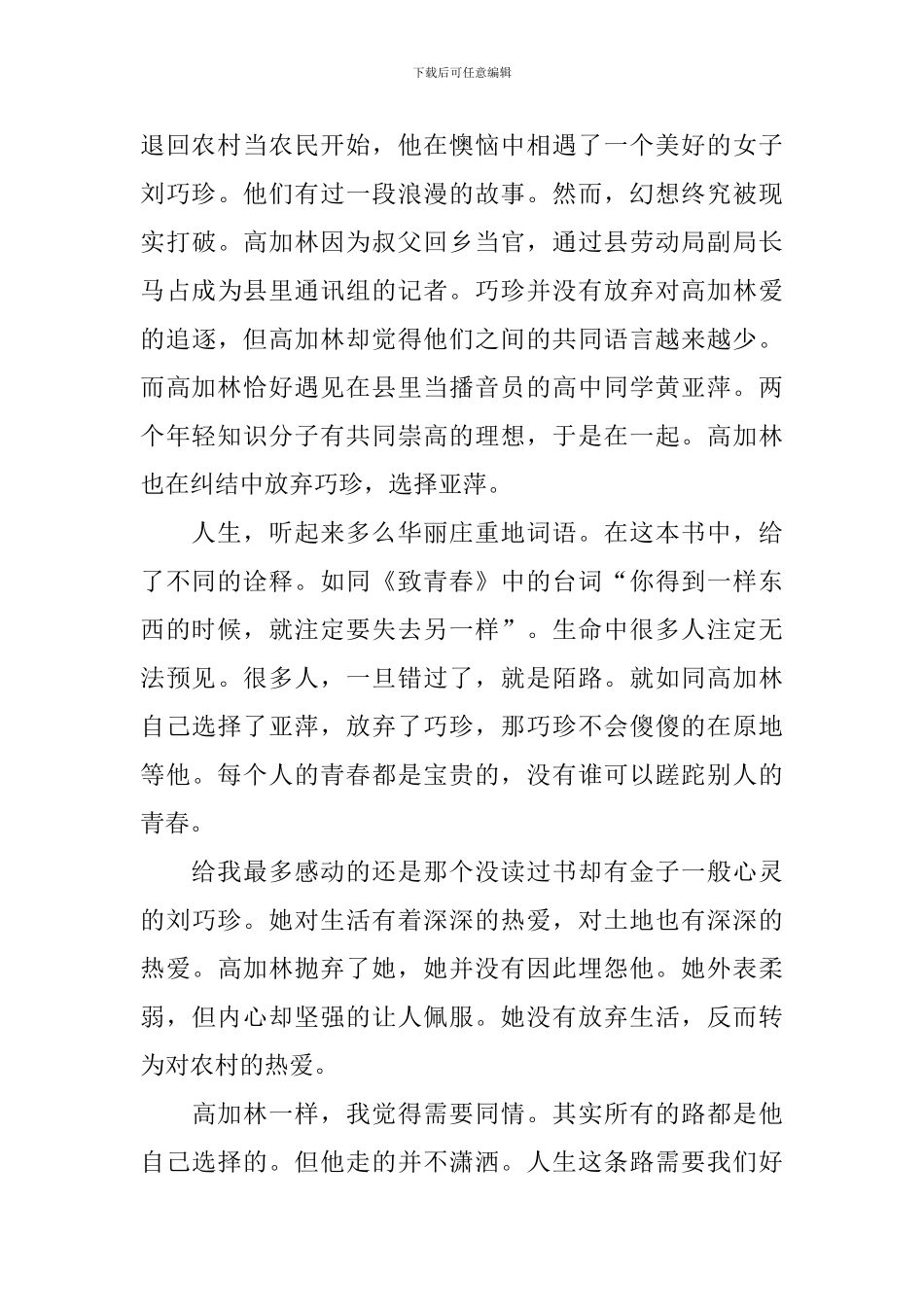 路遥人生读后感1500字_第3页