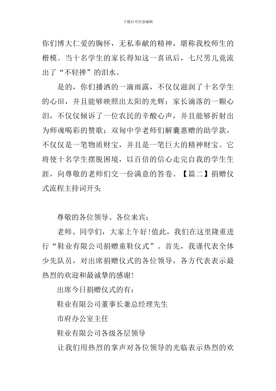 捐赠仪式流程主持词开头_第2页